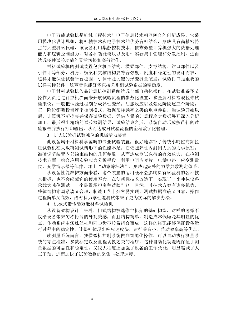 25年WH机械设计制造及其自动化 电子万能材料力学实验装置设计18.55-AI8.69-约16985字符.docx_第8页