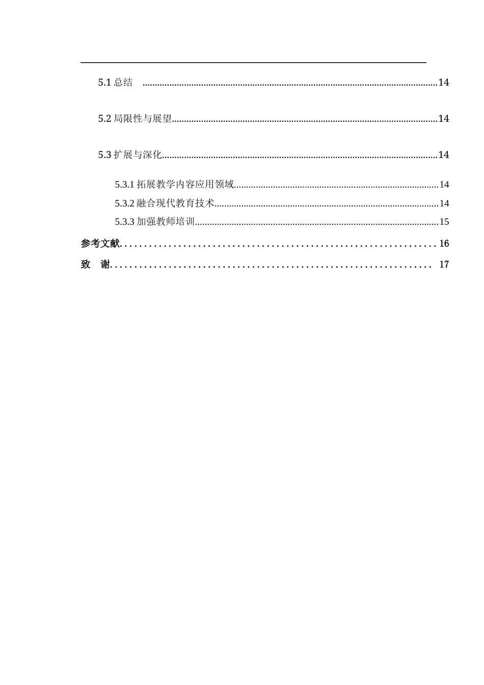 25年WH美术学 “感觉挪移”在《画音乐》一课中的应用研究12.99-AI60.7最终稿-约11224字符.docx_第2页