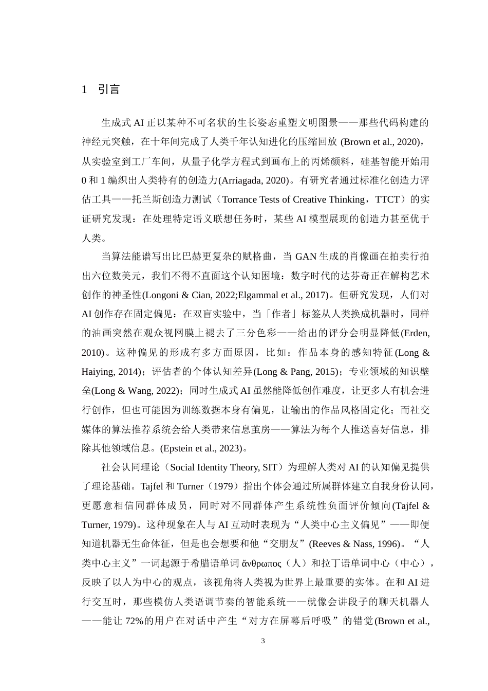 25年WH应用心理学 大学生专业背景与AI创造性偏见的关系研究：AI接触程度的中介作用1.58-AI25.64-约17105字符.doc_第5页