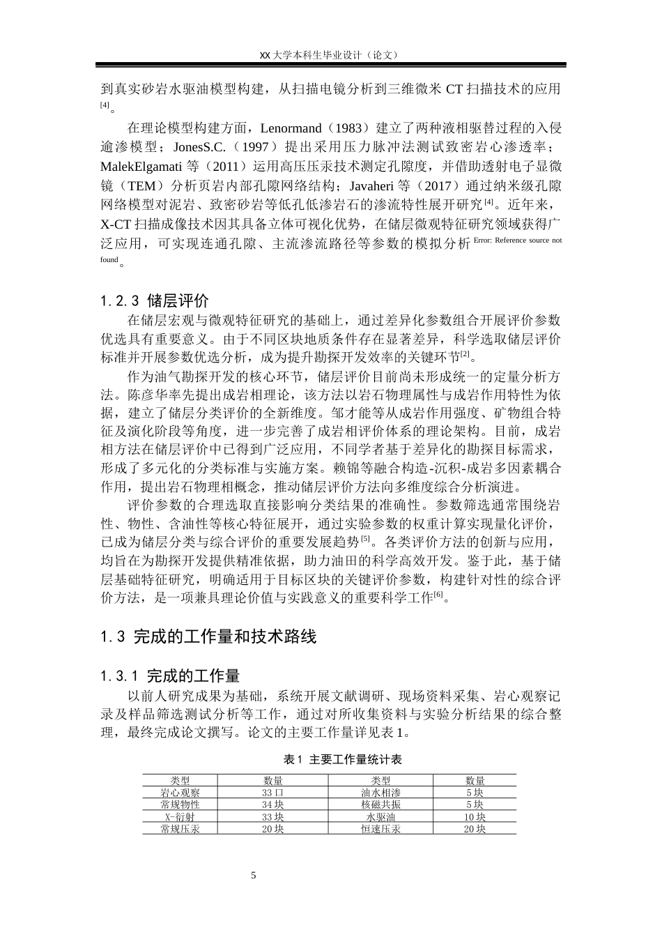 25年WH地质学 三水盆地三江-丹灶凹陷宝月组储层渗流特征研究22.18-AI23.8-约18213字符.docx_第5页