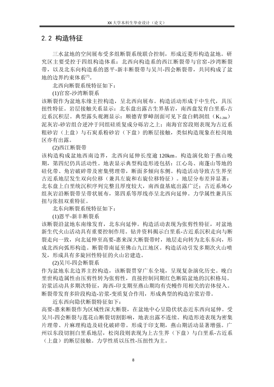 25年WH地质学 三水盆地三江-丹灶凹陷宝月组储层渗流特征研究22.18-AI23.8-约18213字符.docx_第8页