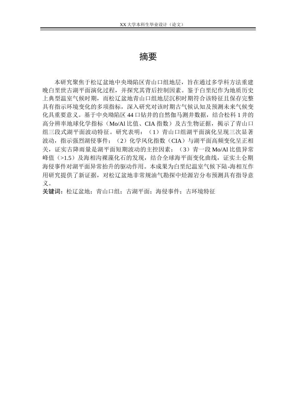 25年WH资源勘查工程 松辽盆地中央坳陷区青山口组时期古湖平面演化22.58-AI6.8.docx_第1页