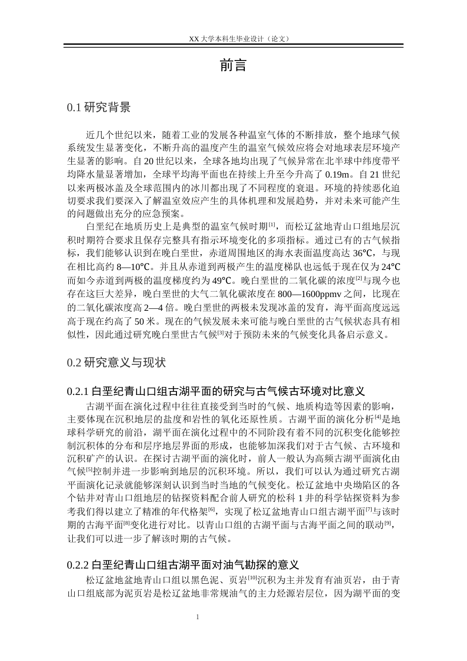25年WH资源勘查工程 松辽盆地中央坳陷区青山口组时期古湖平面演化22.58-AI6.8.docx_第4页