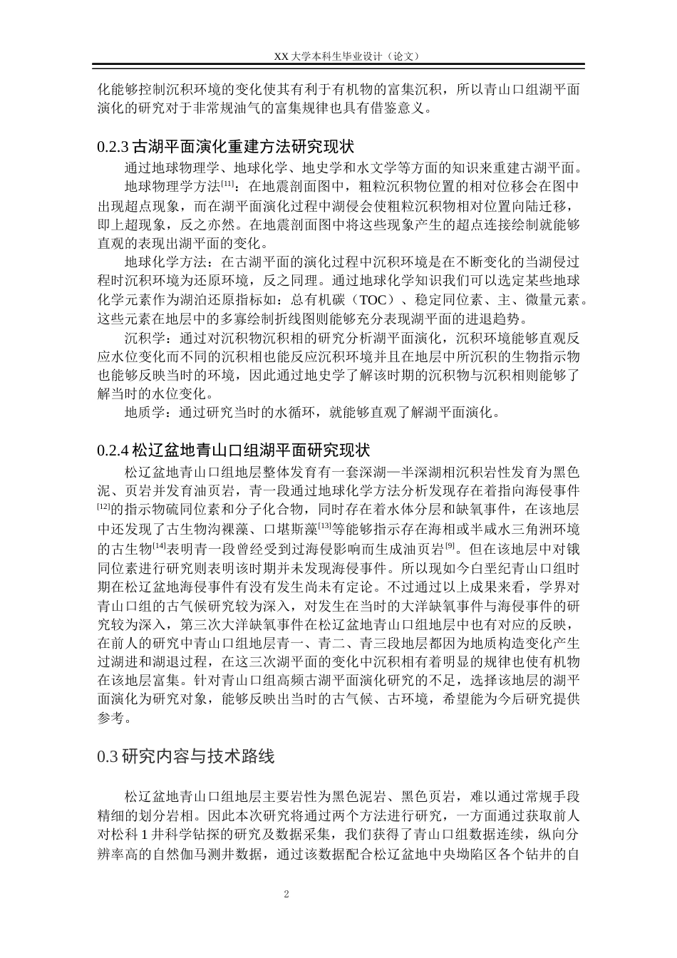 25年WH资源勘查工程 松辽盆地中央坳陷区青山口组时期古湖平面演化22.58-AI6.8.docx_第5页