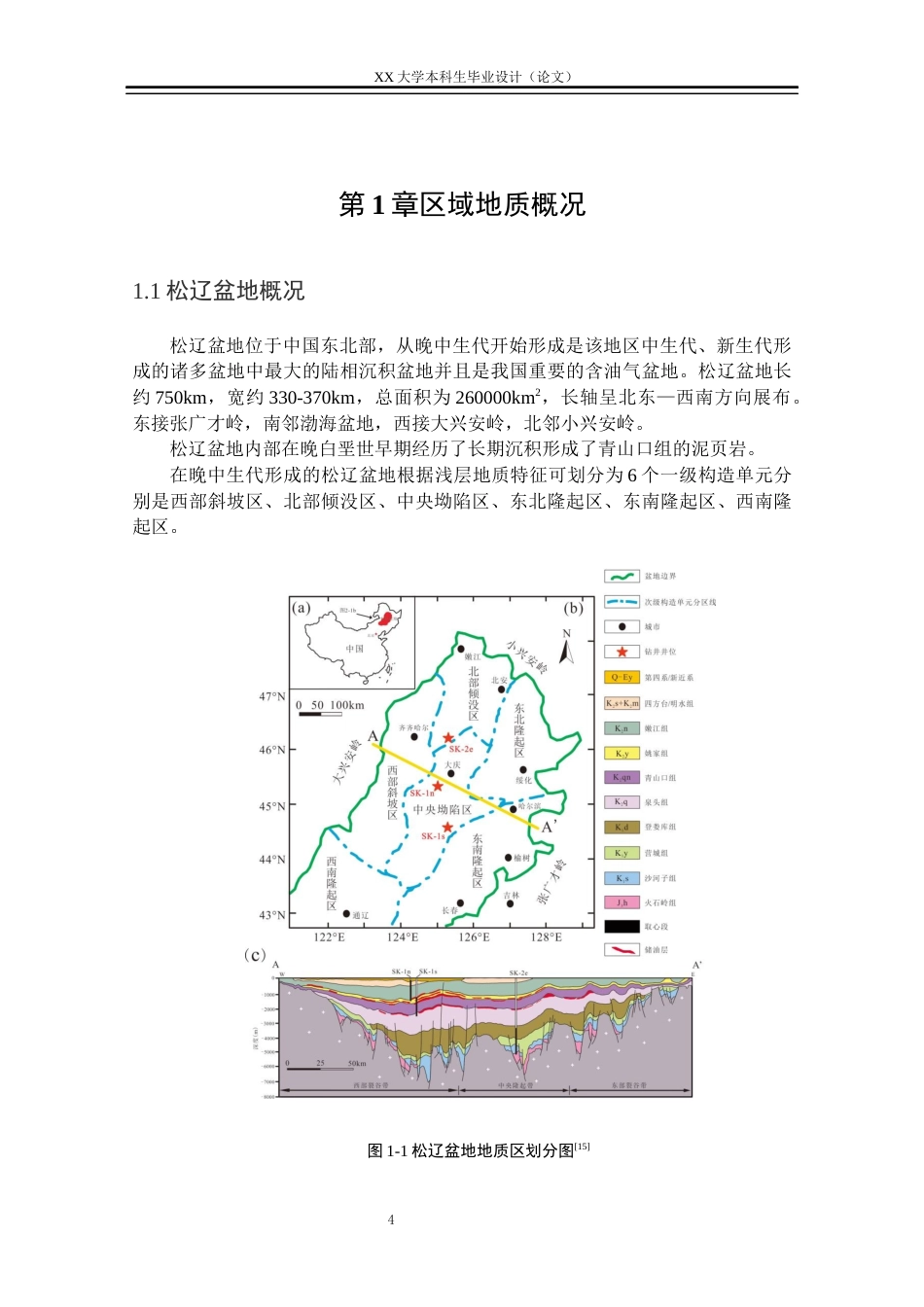 25年WH资源勘查工程 松辽盆地中央坳陷区青山口组时期古湖平面演化22.58-AI6.8.docx_第7页
