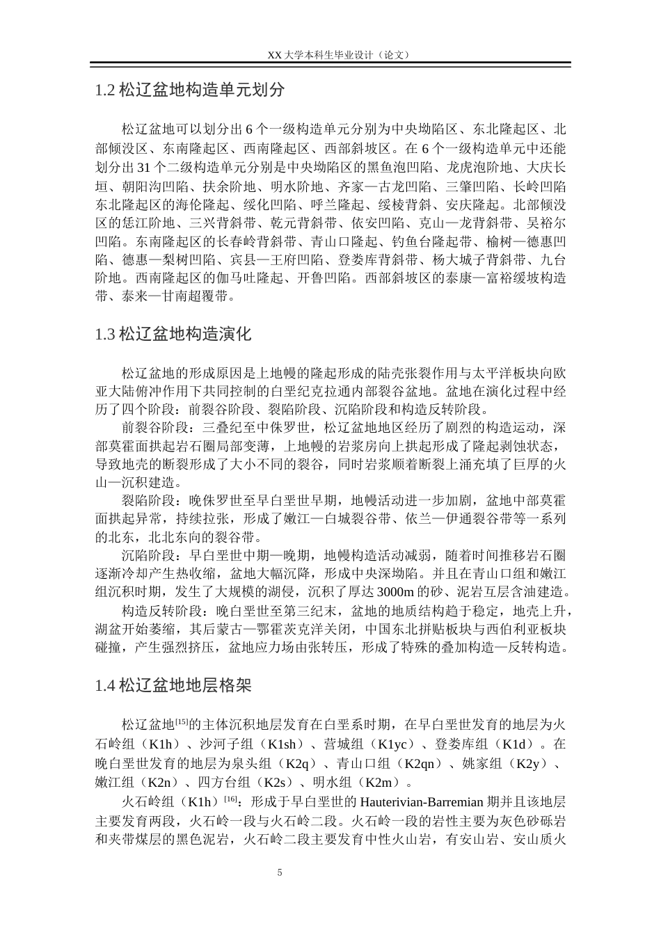 25年WH资源勘查工程 松辽盆地中央坳陷区青山口组时期古湖平面演化22.58-AI6.8.docx_第8页