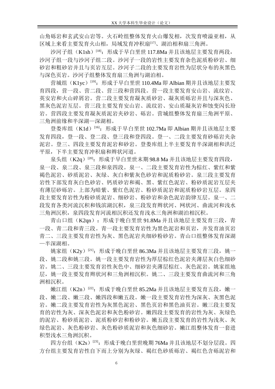 25年WH资源勘查工程 松辽盆地中央坳陷区青山口组时期古湖平面演化22.58-AI6.8.docx_第9页