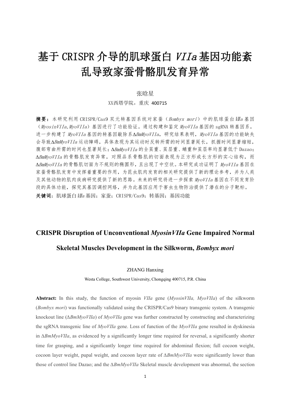 25年WH基于CRISPR介导的肌球蛋白VIIa 基因功能紊乱导致家蚕骨骼肌发育异常1.69-AI30.14_1最终稿-约44433字符.pdf_第3页