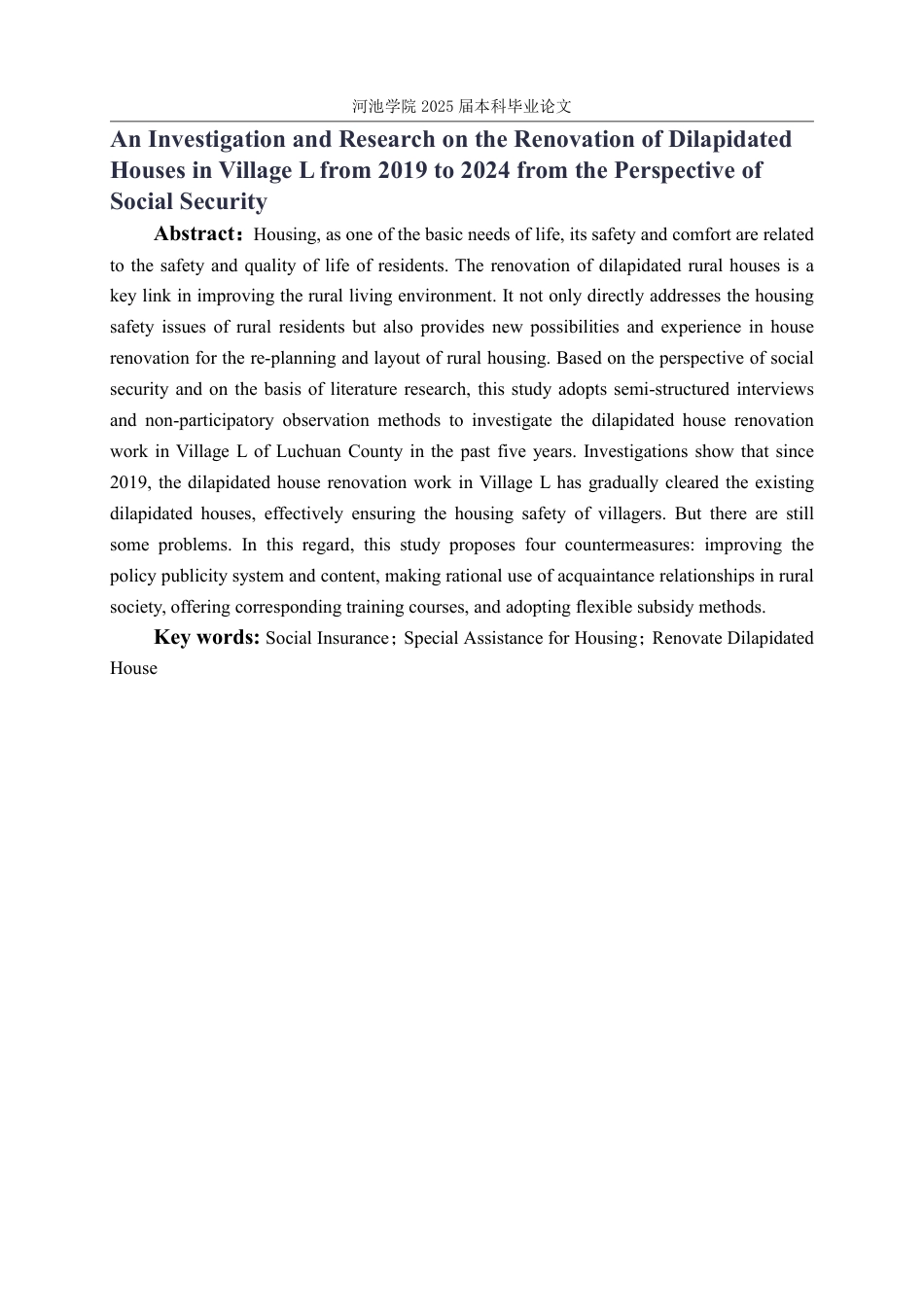 25年WH社会工作 社会保障视角下L村2019年-2024年危房改造工作调查研究17.58-AI7.09-约24062字符.pdf_第2页