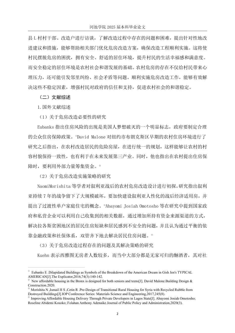 25年WH社会工作 社会保障视角下L村2019年-2024年危房改造工作调查研究17.58-AI7.09-约24062字符.pdf_第6页