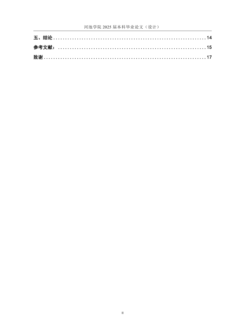 25年WH市场营销(中升本) 广西石埠乳业新媒体营销策略研究1.94-AI23.44-约13516字符.pdf_第4页
