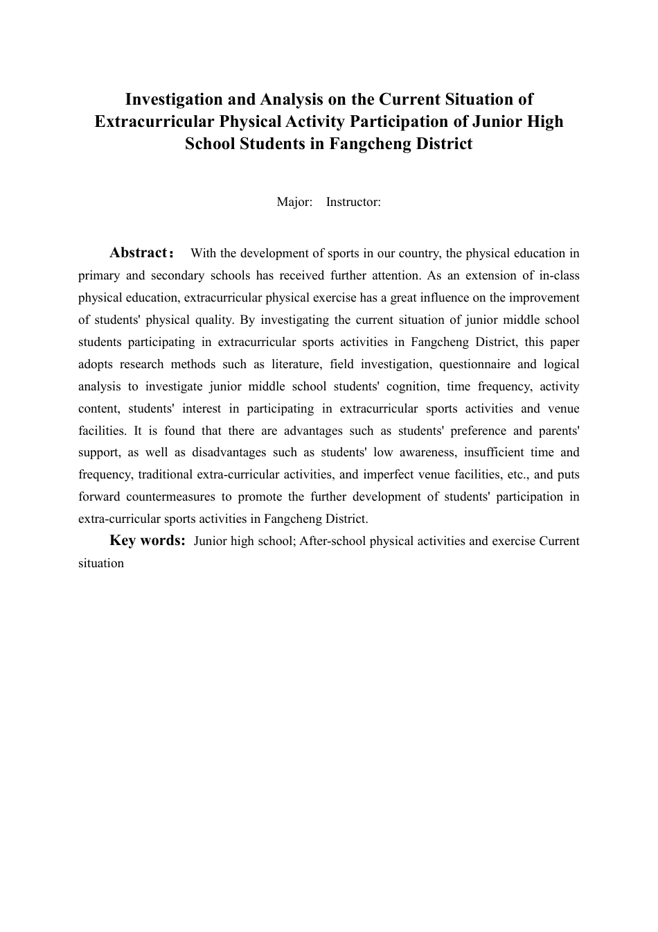 25年WH体育教育 防城区初中学生参与课外体育活动锻炼的现状调查与分析22.14-AI16.28-约13808字符.pdf_第2页