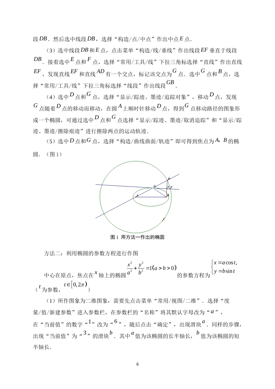 25年WH数学与应用数学 几何图霸在平面解析几何教学中的动画教学设计与应用13.63-AI0.0终稿-约10067字符.docx_第9页