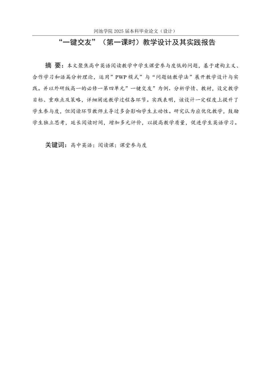 25年WH英语 “点击找朋友？”的教学设计与实践报告“（第一时期）”关键朋友？”（第一课）教学设计其实践报告1.61-AI11.89-约38805字符.pdf_第1页