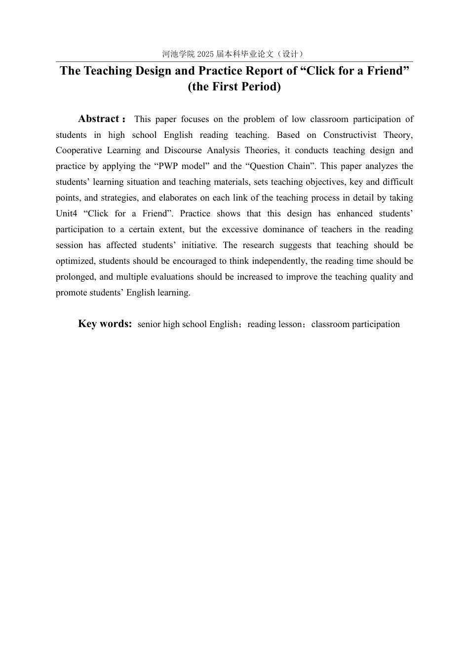 25年WH英语 “点击找朋友？”的教学设计与实践报告“（第一时期）”关键朋友？”（第一课）教学设计其实践报告1.61-AI11.89-约38805字符.pdf_第2页