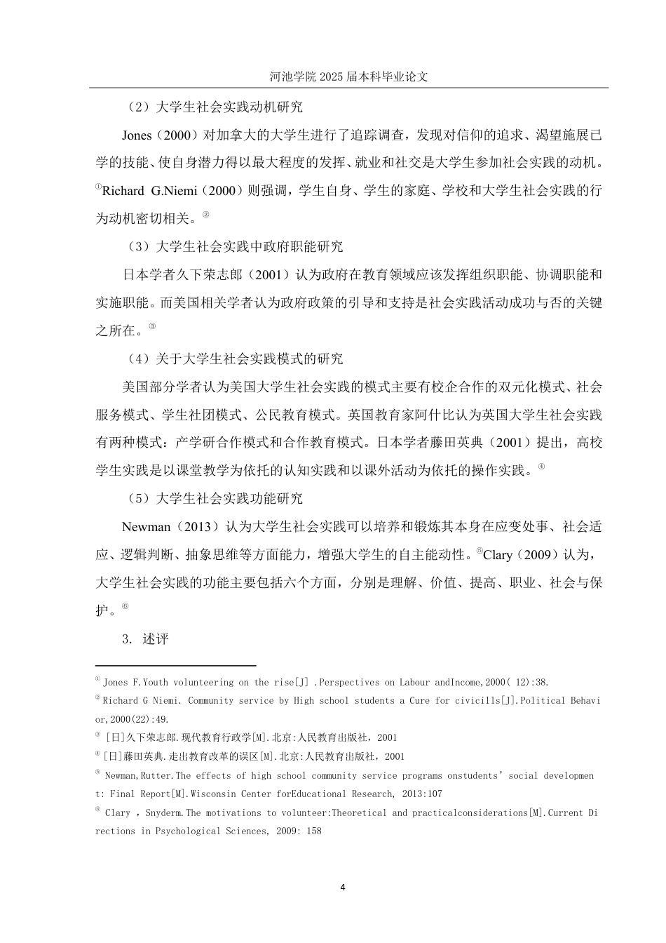 25年WH社会工作(专升本) H校公共管理学院学生暑假社会实践活动现状调查8.68-AI10.76-约25418字符.pdf_第8页