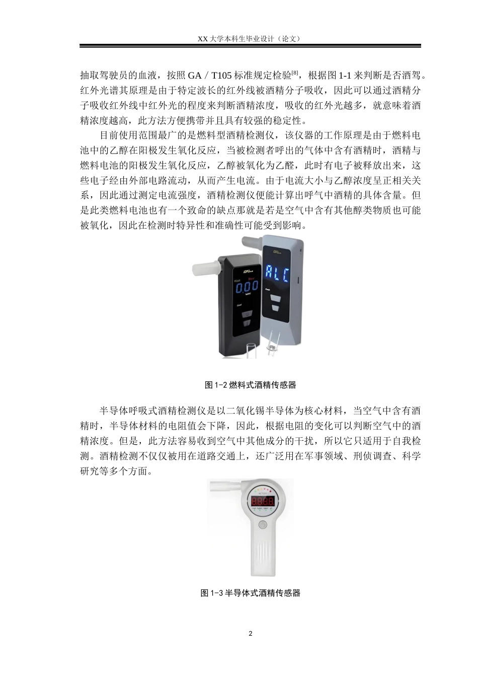 25年WH基于STM32的酒精溶液检测装置设计-约17676字符.docx_第5页