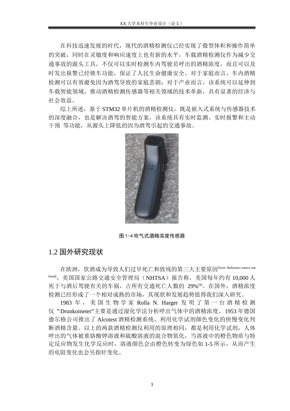 25年WH基于STM32的酒精溶液检测装置设计-约17676字符.docx_第6页
