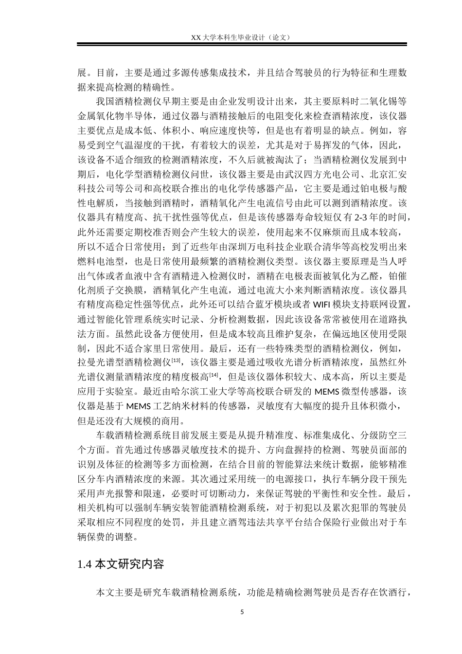 25年WH基于STM32的酒精溶液检测装置设计-约17676字符.docx_第8页