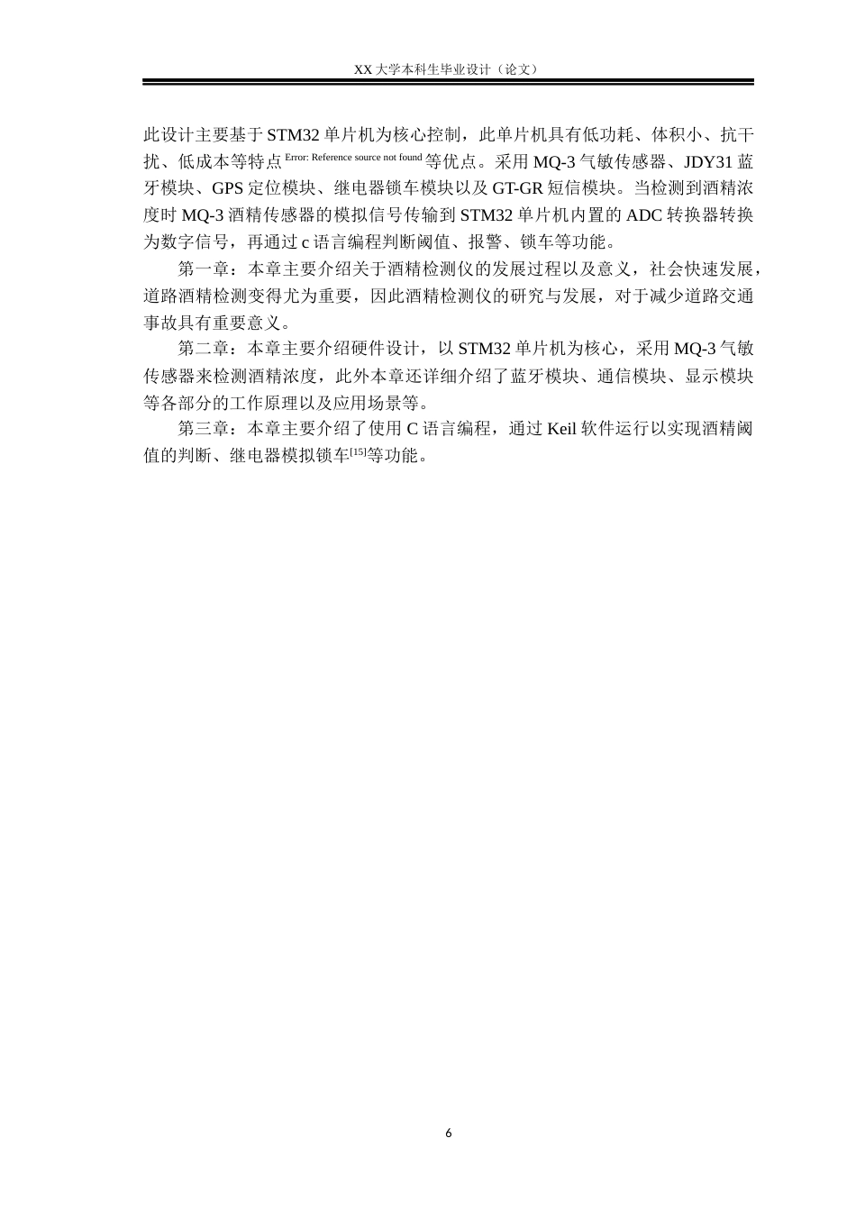 25年WH基于STM32的酒精溶液检测装置设计-约17676字符.docx_第9页