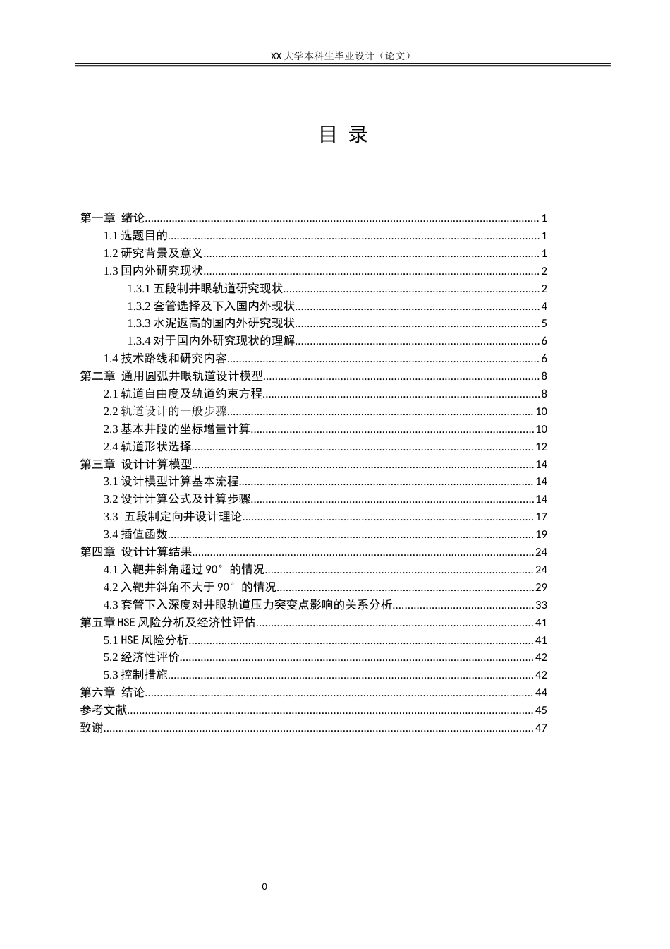 25年WH海洋油气工程 海洋钻井通用圆弧定向井井身结构设计17.42-AI11.33-约21164字符.docx_第3页