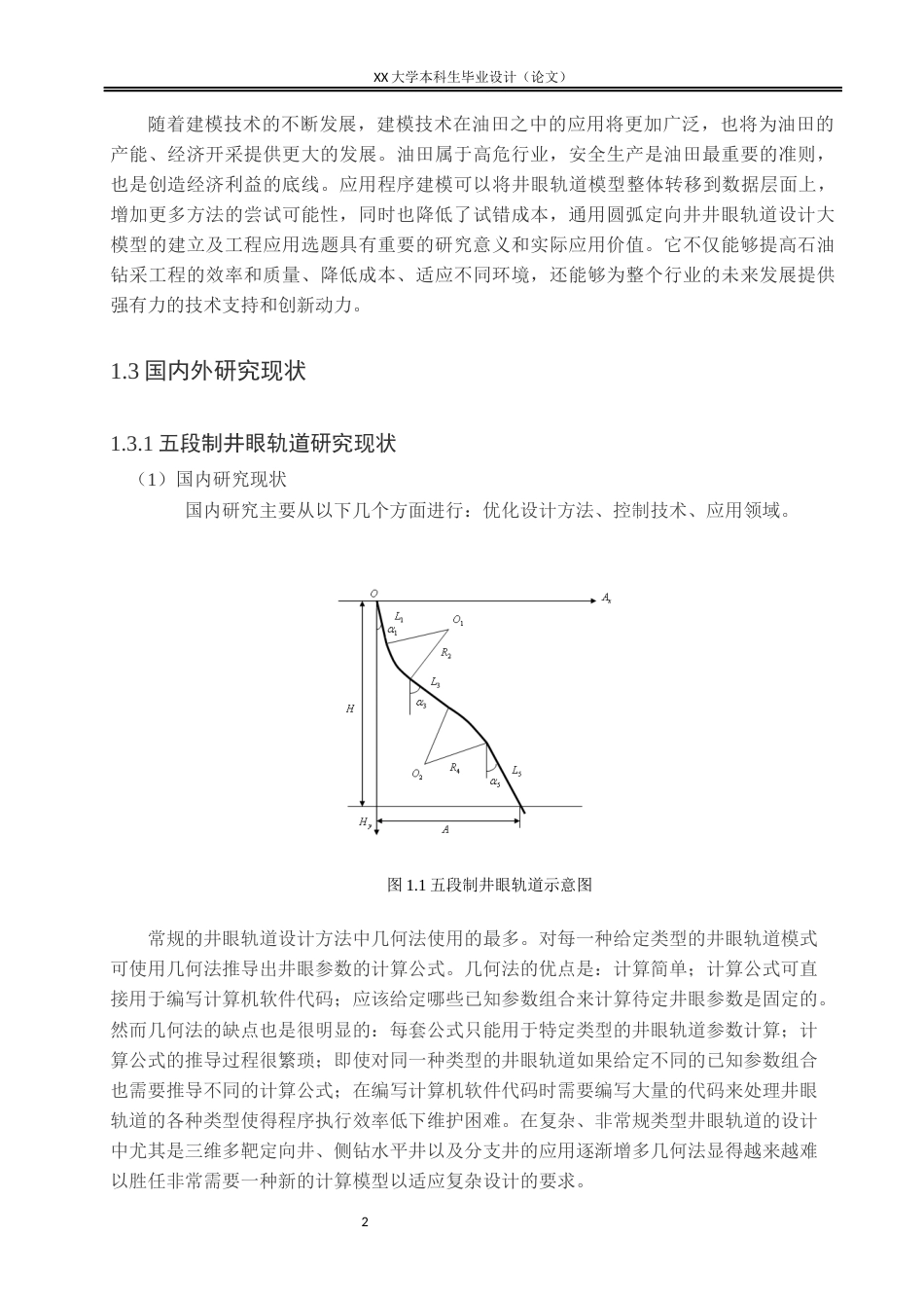 25年WH海洋油气工程 海洋钻井通用圆弧定向井井身结构设计17.42-AI11.33-约21164字符.docx_第5页