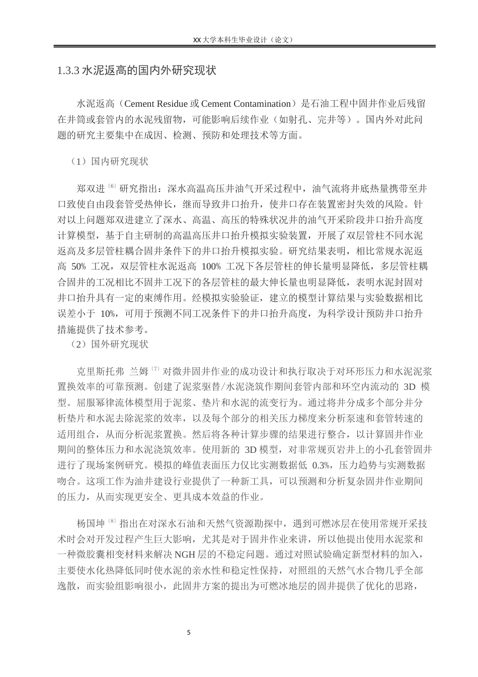 25年WH海洋油气工程 海洋钻井通用圆弧定向井井身结构设计17.42-AI11.33-约21164字符.docx_第8页