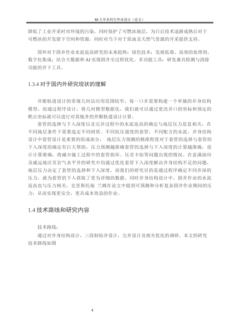 25年WH海洋油气工程 海洋钻井通用圆弧定向井井身结构设计17.42-AI11.33-约21164字符.docx_第9页