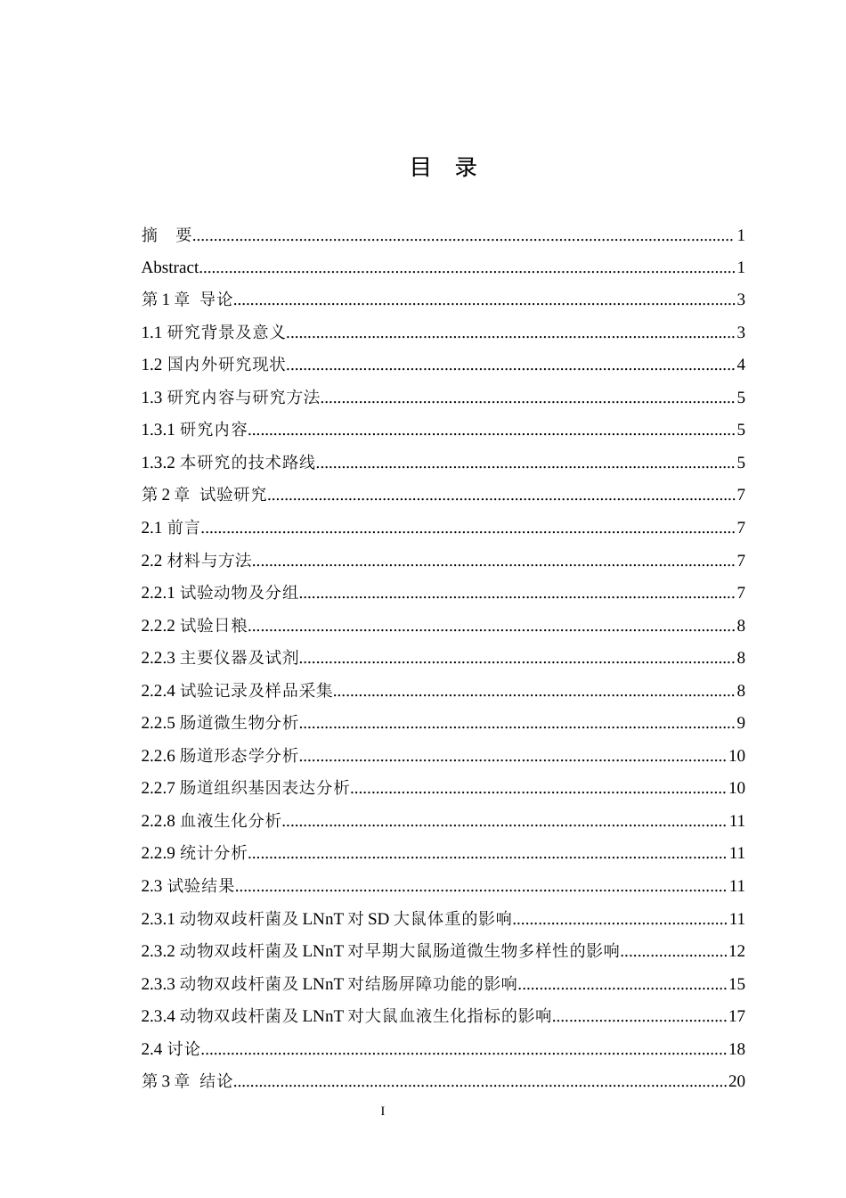 25年WH动物科学 乳寡糖LNnT及动物双歧杆菌对早期大鼠肠道微生物及肠道健康影响28.06-AI14.38最终稿-约15201字符.docx_第1页
