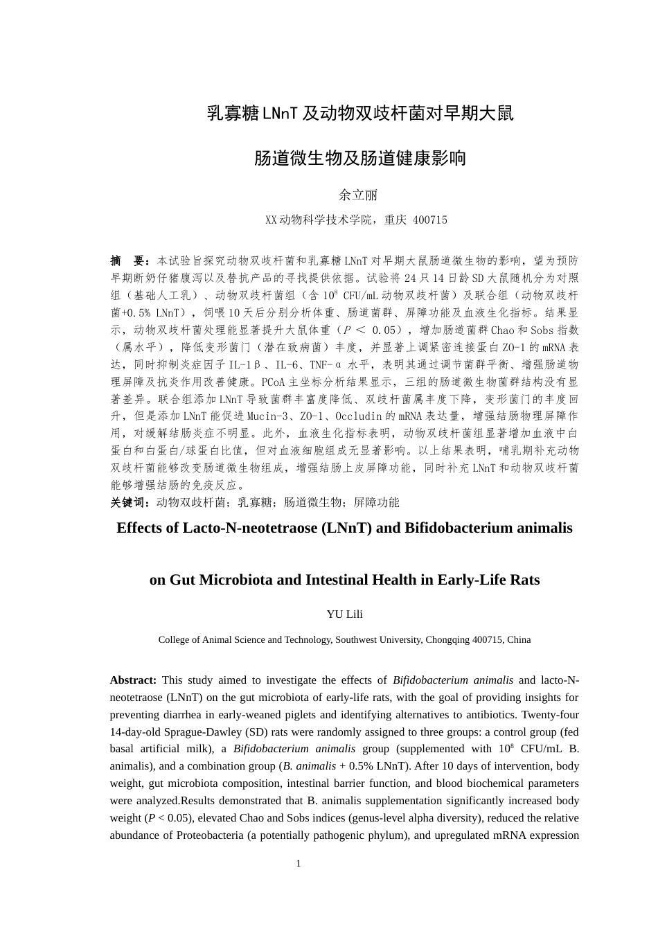 25年WH动物科学 乳寡糖LNnT及动物双歧杆菌对早期大鼠肠道微生物及肠道健康影响28.06-AI14.38最终稿-约15201字符.docx_第3页