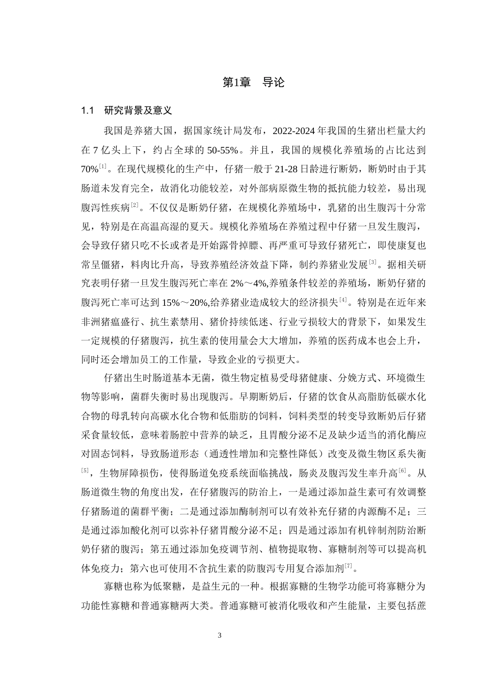 25年WH动物科学 乳寡糖LNnT及动物双歧杆菌对早期大鼠肠道微生物及肠道健康影响28.06-AI14.38最终稿-约15201字符.docx_第5页