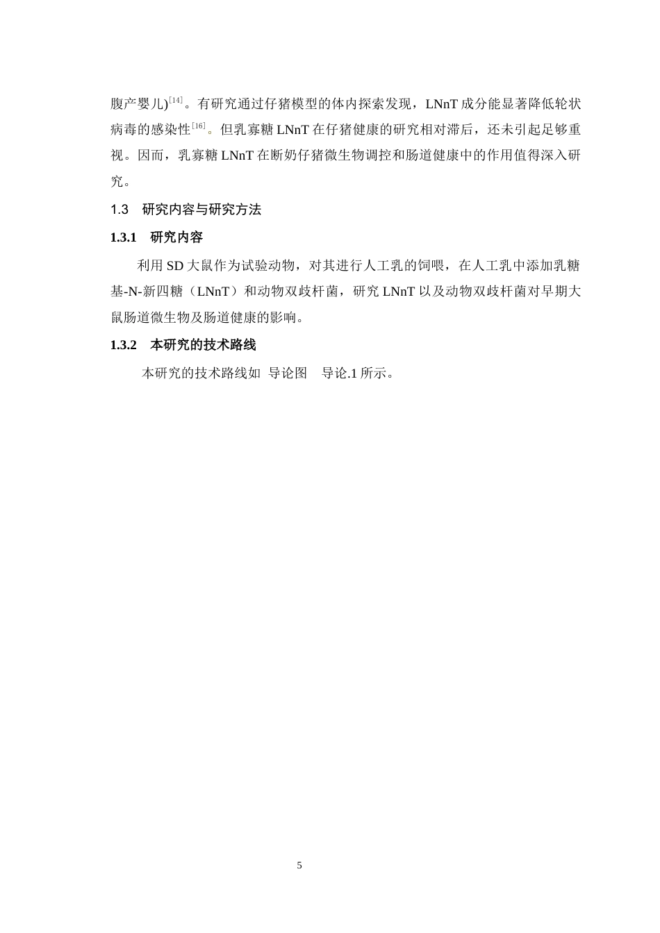 25年WH动物科学 乳寡糖LNnT及动物双歧杆菌对早期大鼠肠道微生物及肠道健康影响28.06-AI14.38最终稿-约15201字符.docx_第7页