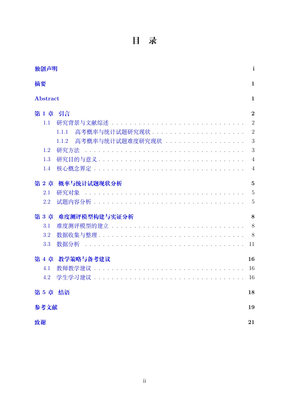 25年WH数学与应用数学(师范) “概率与统计”难度测评研究——以2022-2024年全国高考卷为例21.03-AI2.71最终稿-约3618字符.pdf_第1页