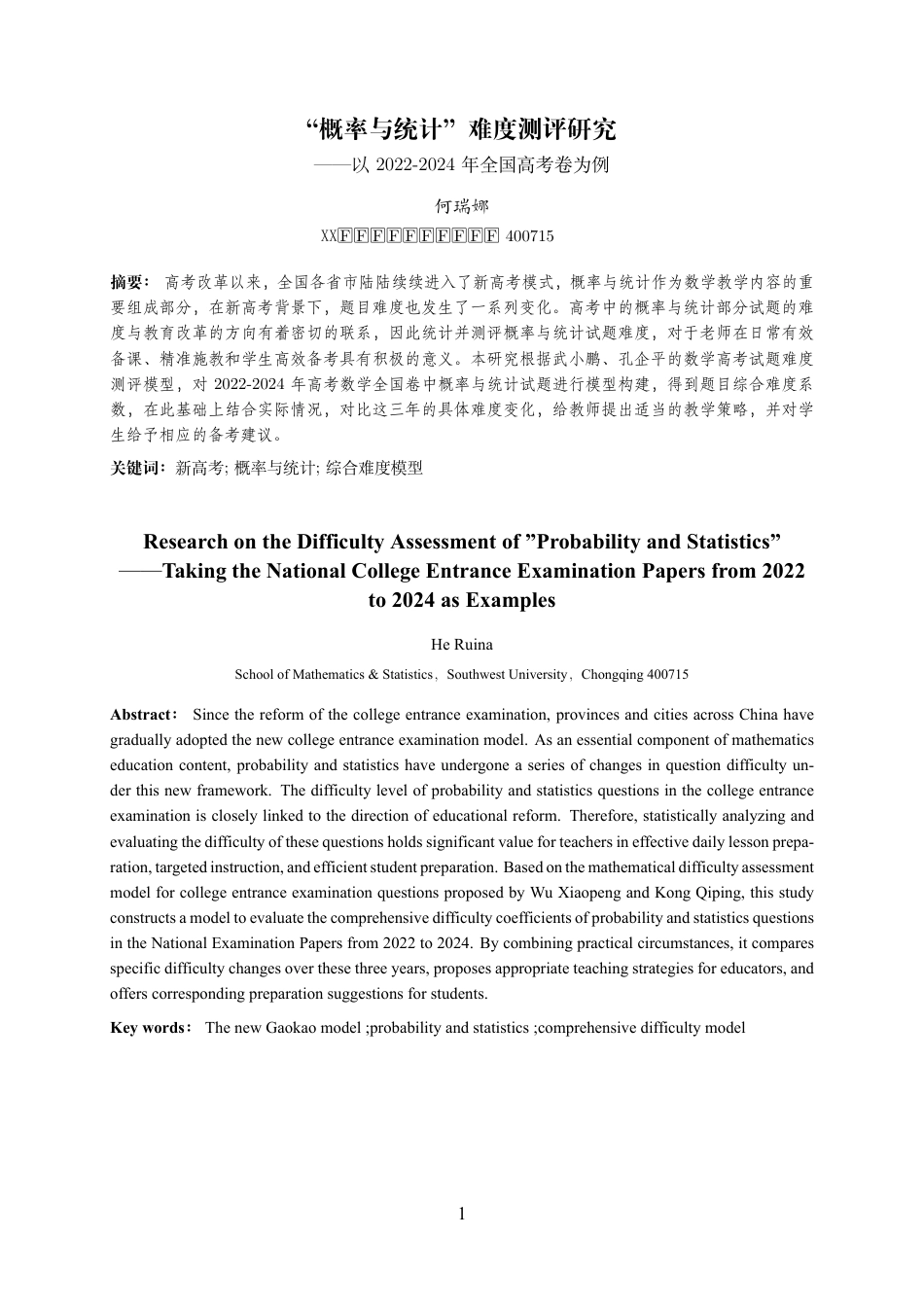 25年WH数学与应用数学(师范) “概率与统计”难度测评研究——以2022-2024年全国高考卷为例21.03-AI2.71最终稿-约3618字符.pdf_第2页
