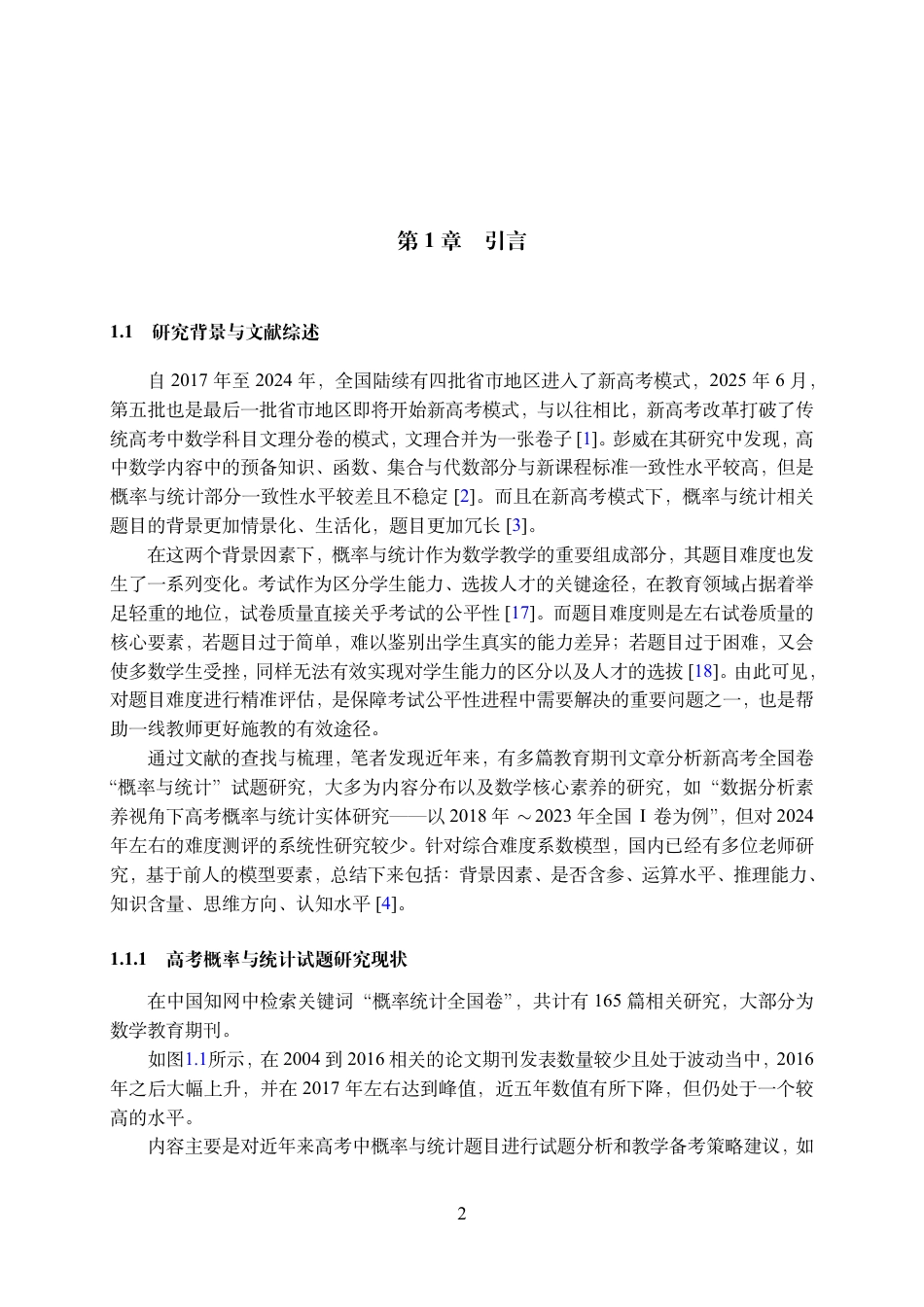 25年WH数学与应用数学(师范) “概率与统计”难度测评研究——以2022-2024年全国高考卷为例21.03-AI2.71最终稿-约3618字符.pdf_第3页