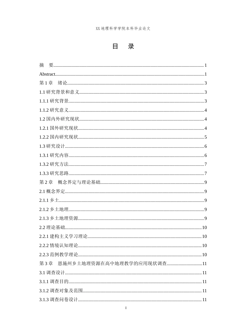 25年WH地理科学(师范) 高中地理教学中乡土资源的应用研究——以湖北省恩施州为例13.13-AI1.95最终稿-约20241字符.docx_第1页