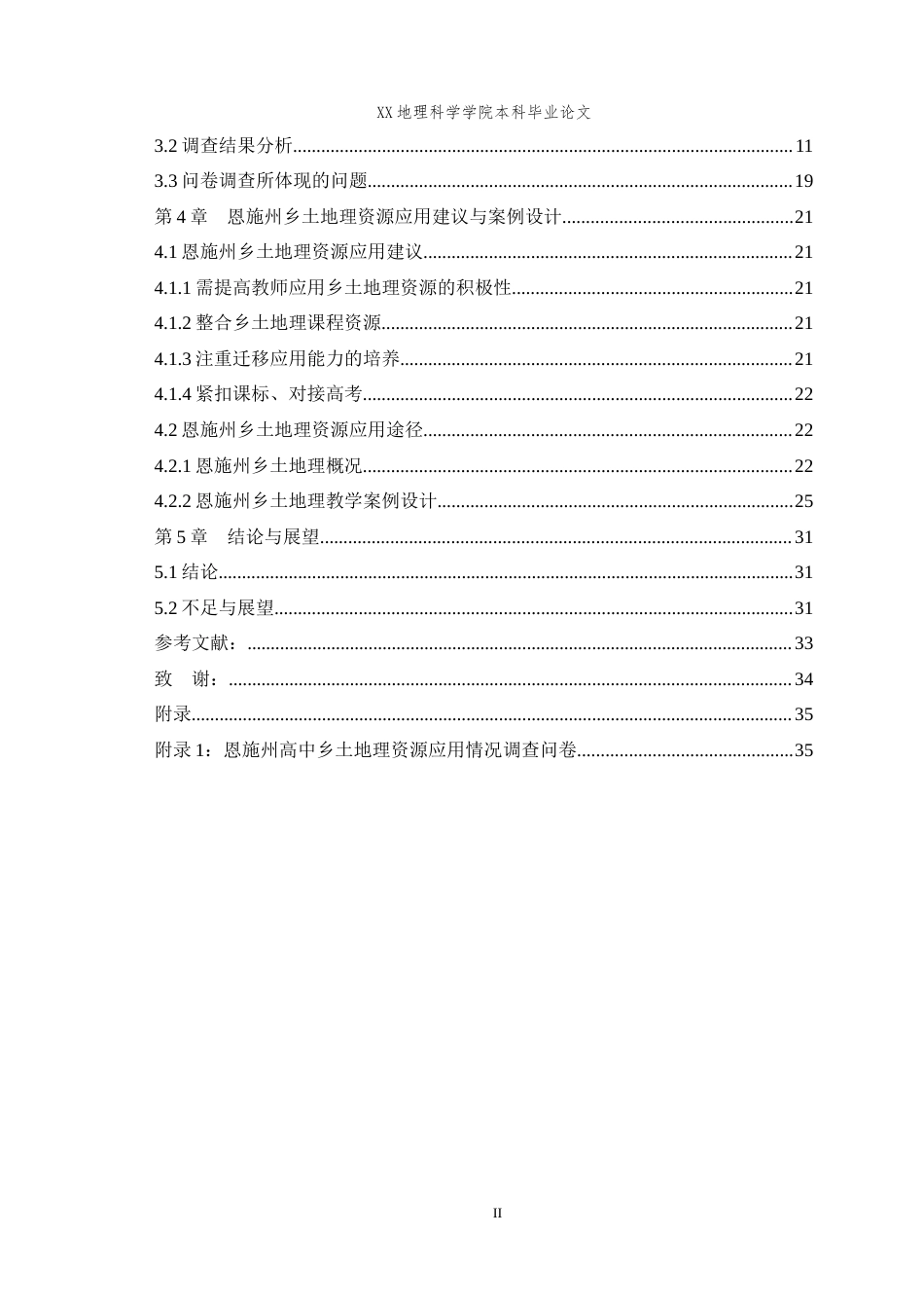 25年WH地理科学(师范) 高中地理教学中乡土资源的应用研究——以湖北省恩施州为例13.13-AI1.95最终稿-约20241字符.docx_第2页