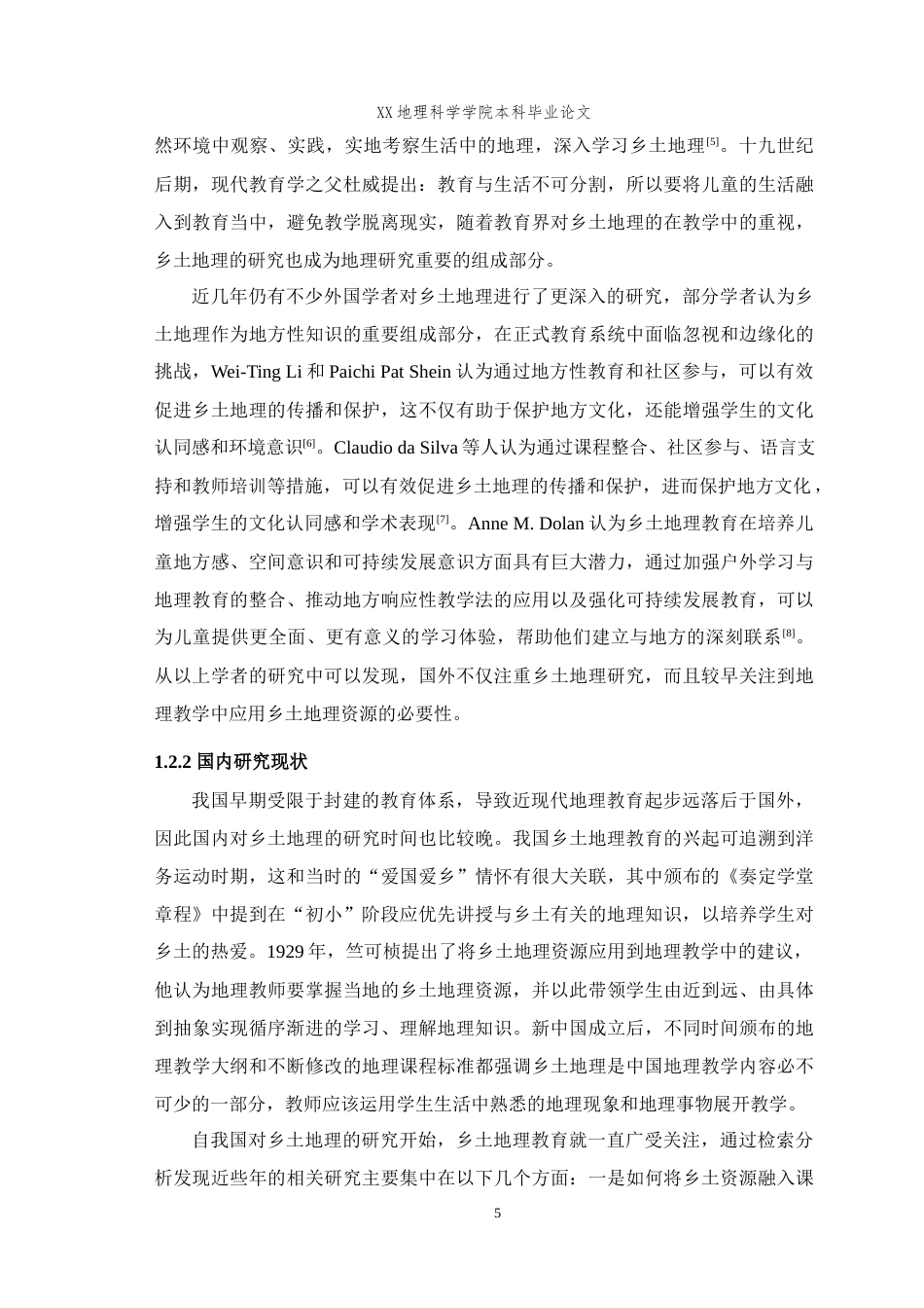 25年WH地理科学(师范) 高中地理教学中乡土资源的应用研究——以湖北省恩施州为例13.13-AI1.95最终稿-约20241字符.docx_第7页