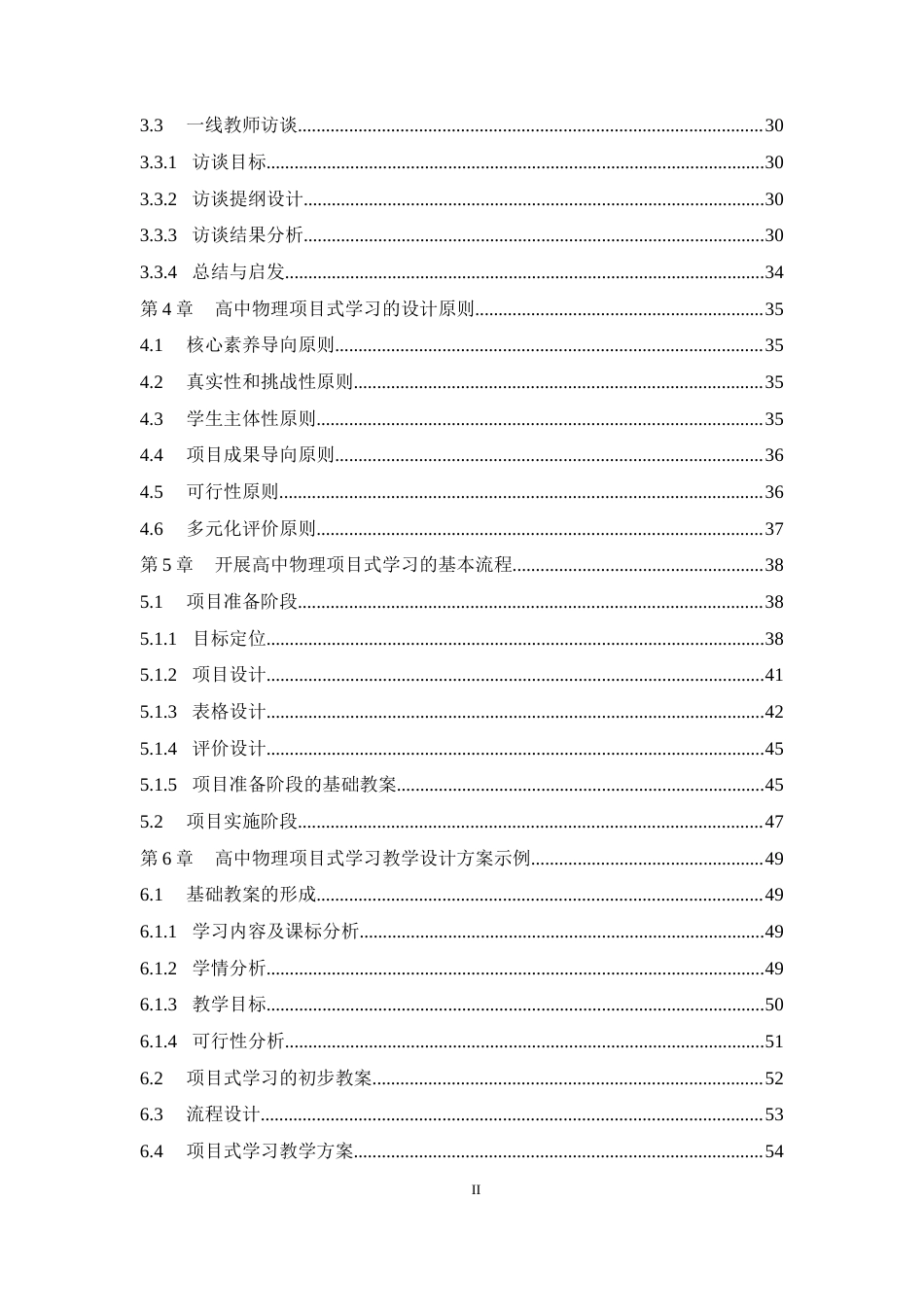 25年WH物理学（师范） 核心素养导向下高中物理项目式学习研究——以“制作简易火箭”项目为例16.73-AI15.15最终稿-约34917字符.docx_第2页