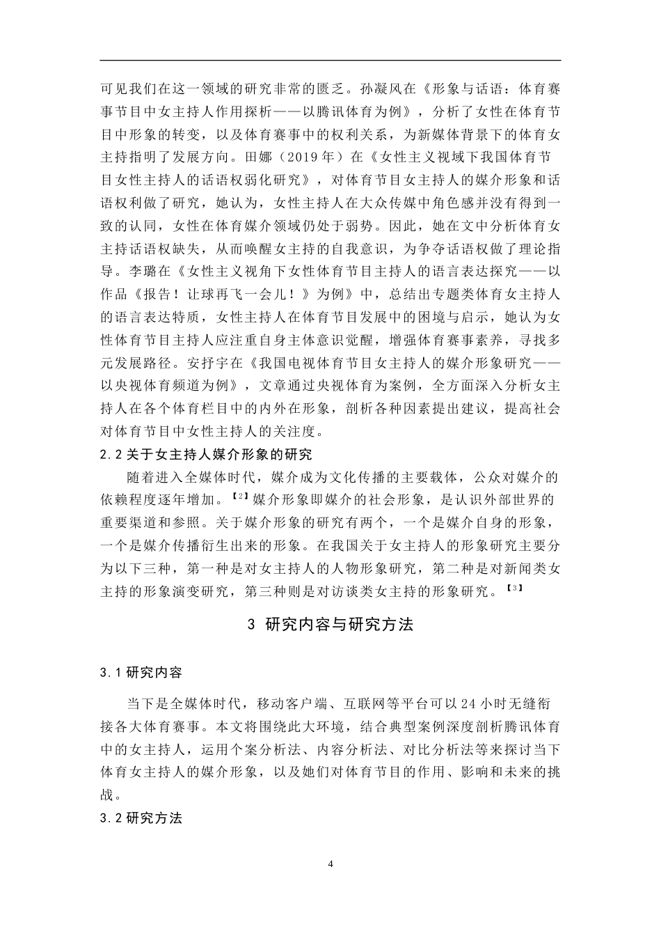25年WH播音与主持艺术 全媒体融合背景下体育赛事女主持人媒介形象研究——以腾讯体育为例18.59-AI16.77-约9067字符.doc_第6页