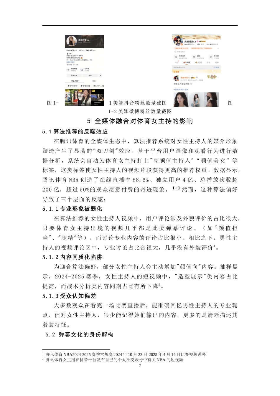 25年WH播音与主持艺术 全媒体融合背景下体育赛事女主持人媒介形象研究——以腾讯体育为例18.59-AI16.77-约9067字符.doc_第9页