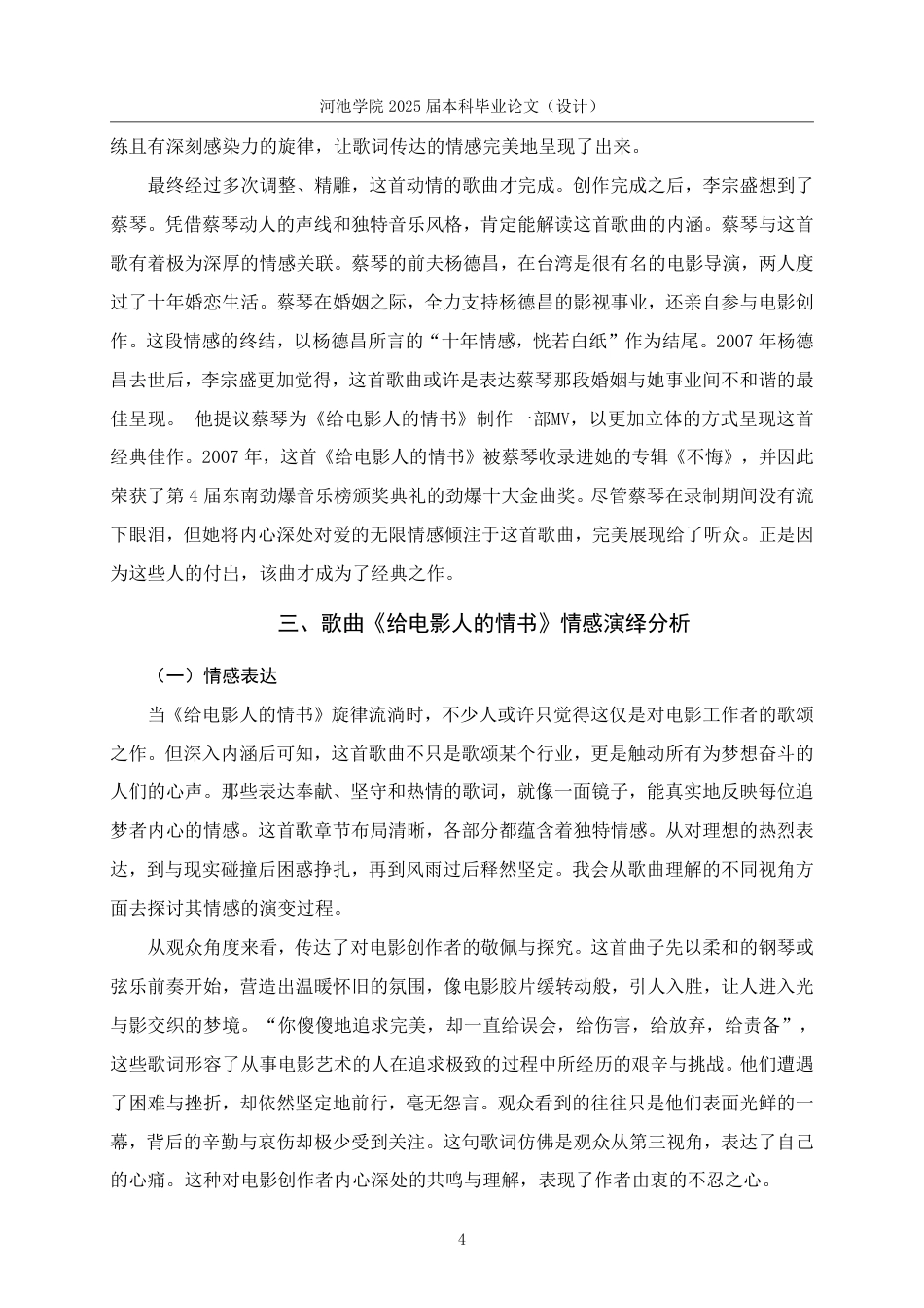 25年WH音乐学 歌曲《给电影人的情书》的创作背景与情感演绎分析4.31-AI25.38-约8062字符.pdf_第7页