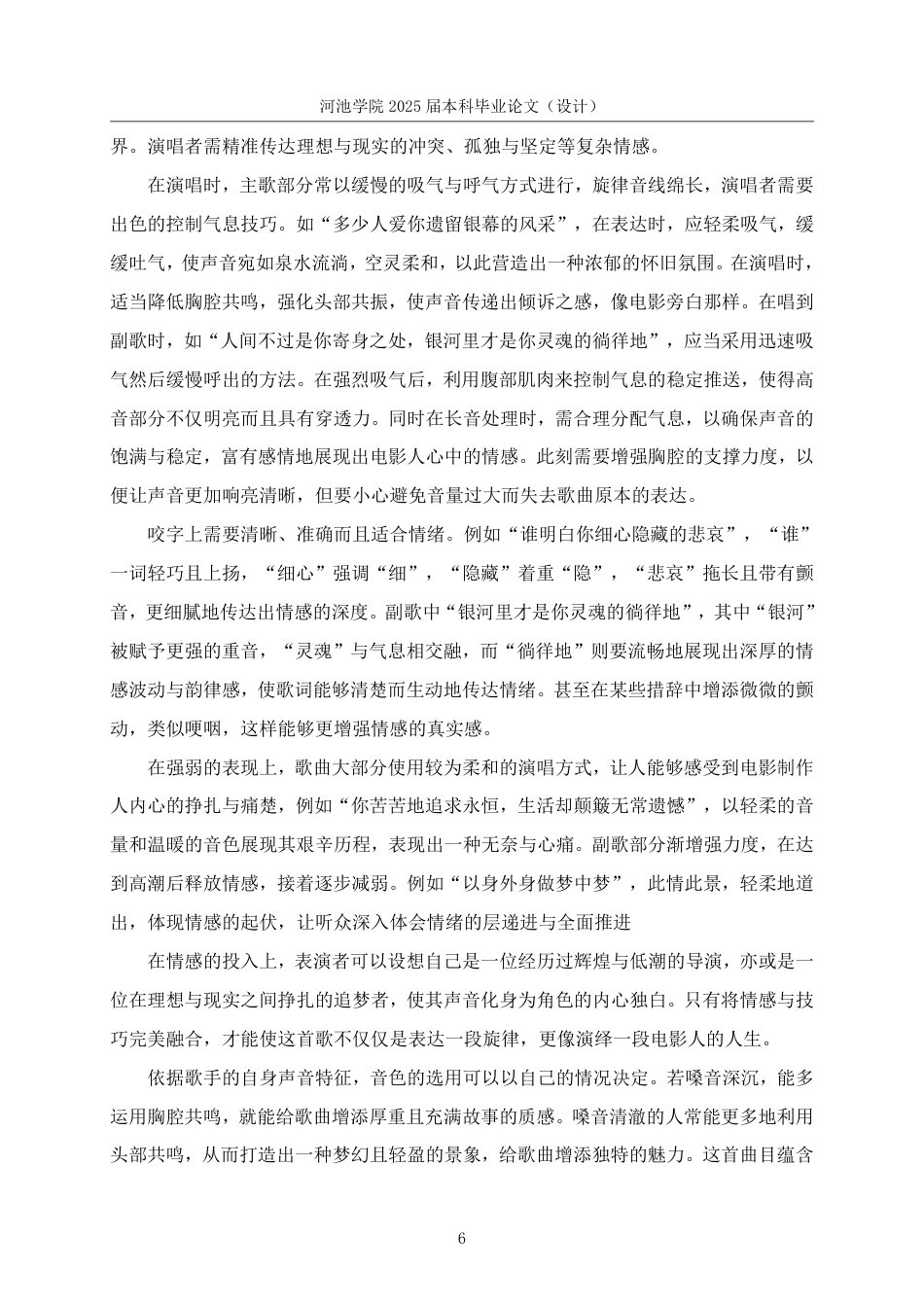 25年WH音乐学 歌曲《给电影人的情书》的创作背景与情感演绎分析4.31-AI25.38-约8062字符.pdf_第9页