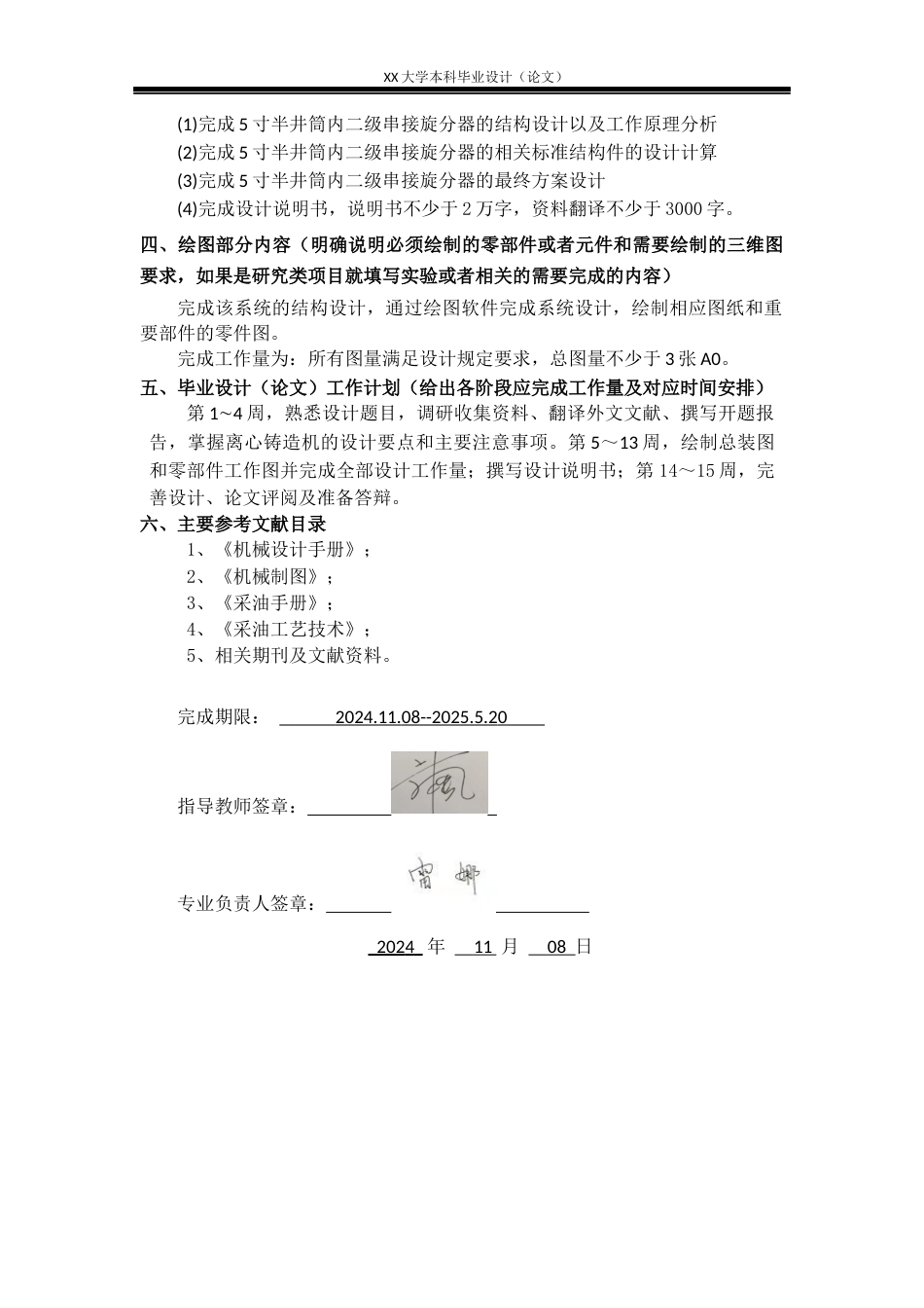 25年WH机械设计制造及其自动化 同井注采用两级串联旋流分离管柱结构设计19.61-AI8.07-约23103字符.docx_第2页