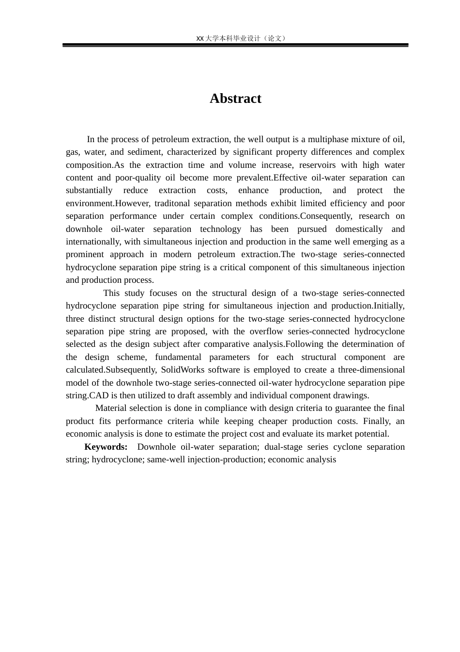 25年WH机械设计制造及其自动化 同井注采用两级串联旋流分离管柱结构设计19.61-AI8.07-约23103字符.docx_第4页