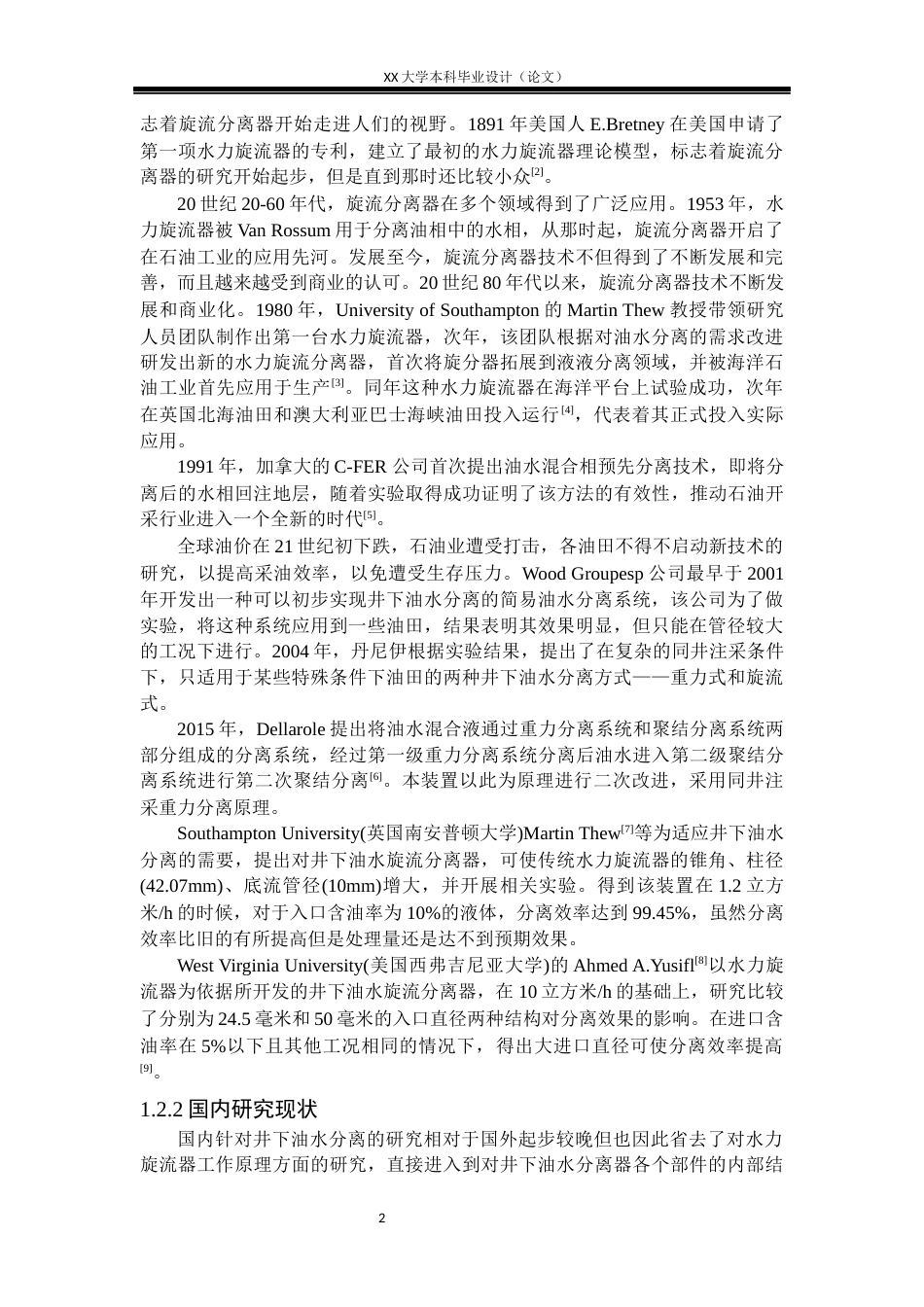 25年WH机械设计制造及其自动化 同井注采用两级串联旋流分离管柱结构设计19.61-AI8.07-约23103字符.docx_第7页