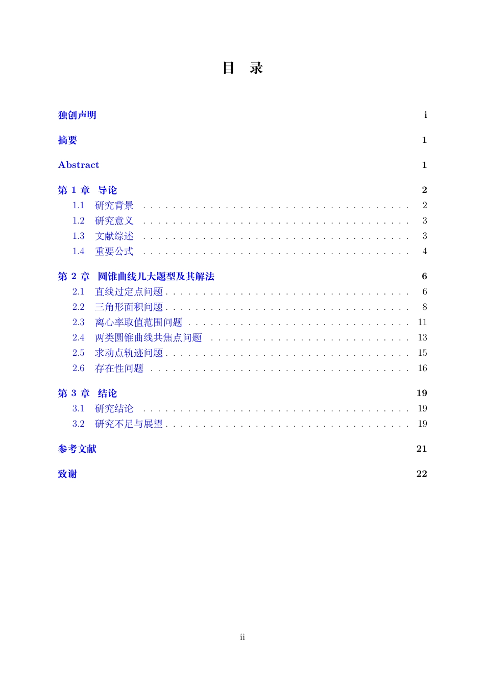 25年WH数学与应用数学(师范) 高中数学圆锥曲线问题解法的归纳与总结7.87-AI2.61最终稿.pdf_第1页