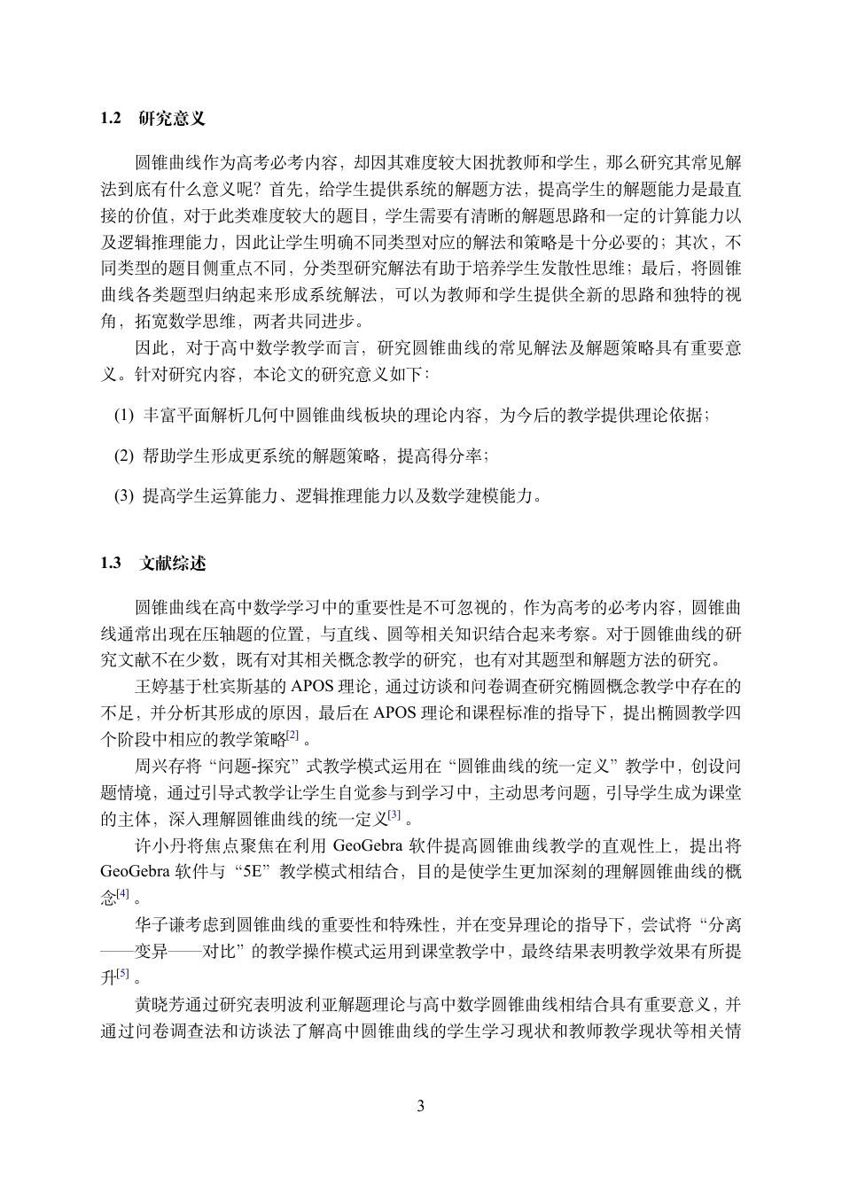 25年WH数学与应用数学(师范) 高中数学圆锥曲线问题解法的归纳与总结7.87-AI2.61最终稿.pdf_第4页