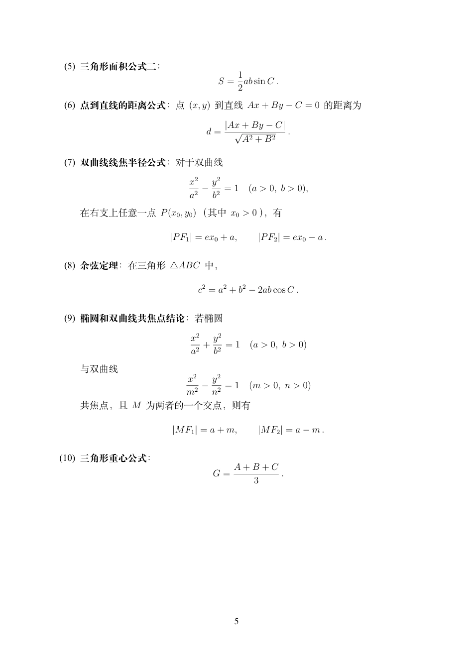 25年WH数学与应用数学(师范) 高中数学圆锥曲线问题解法的归纳与总结7.87-AI2.61最终稿.pdf_第6页