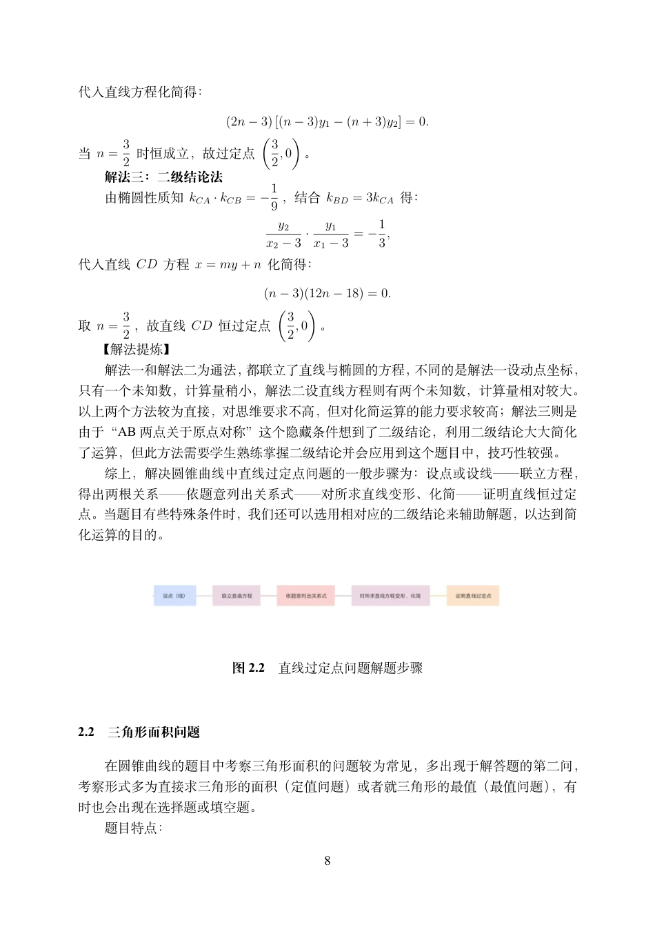 25年WH数学与应用数学(师范) 高中数学圆锥曲线问题解法的归纳与总结7.87-AI2.61最终稿.pdf_第9页